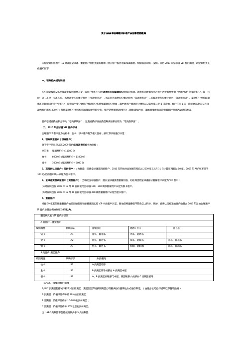 关于2010年全球通VIP客户认定事宜的通知