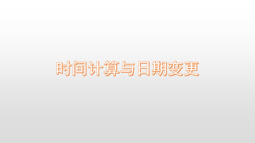 2020高考地理二轮专题2 时间计算与日期变更