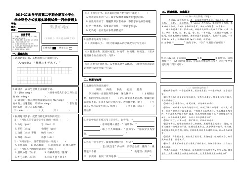 合肥市绿色评价四年级下册语文期末试卷【学业评价改革实验】