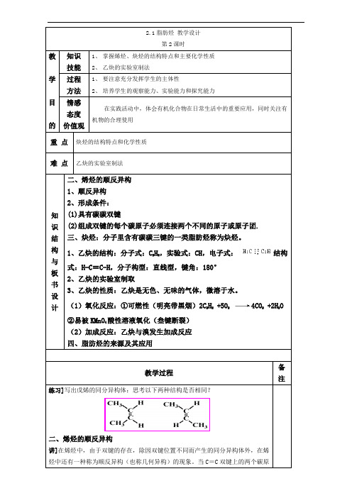 011.【推荐】人教版高中化学选修五 2.1脂肪烃第2课时(教案1)