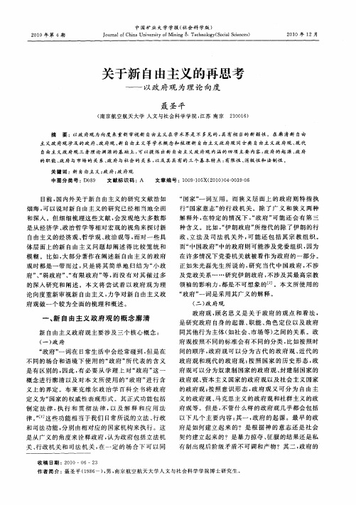 关于新自由主义的再思考——以政府观为理论向度