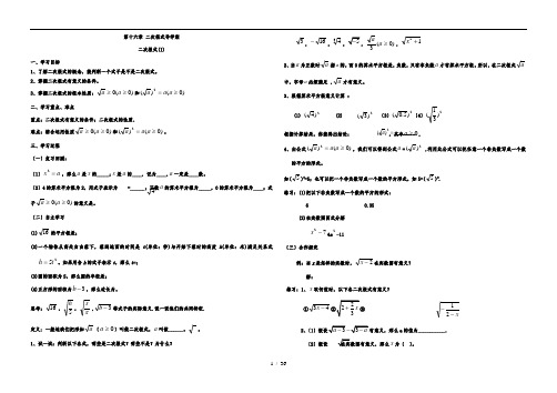 新人教版八年级下册数学导学案(总)试用