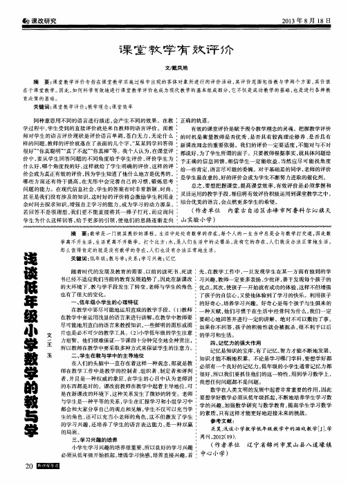 课堂教学有效评价