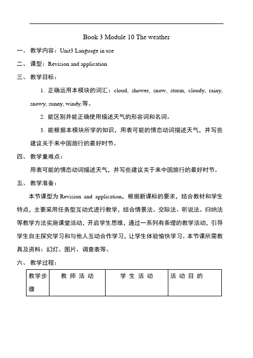 外研版八年级英语上册教案 M10 Unit 3 教学设计