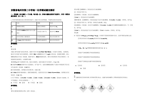 安徽省亳州市第二中学高一化学测试题含解析