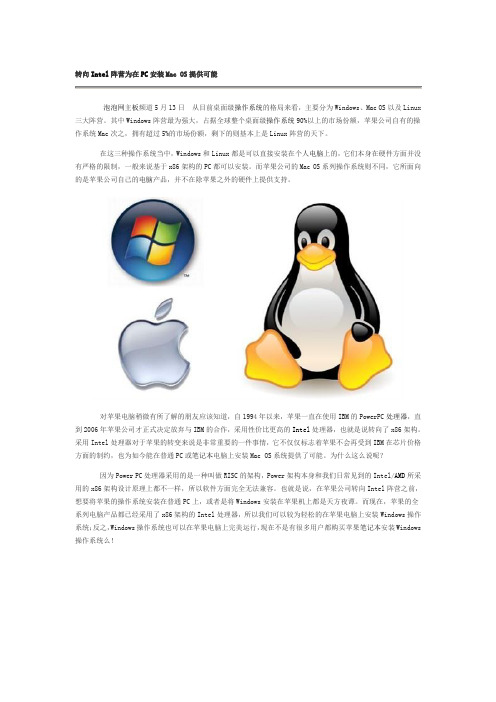 PC安装Mac OS