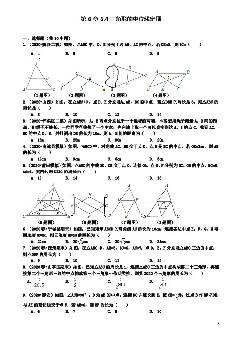 八年级数学下册第6章平行四边形6.4三角形的中位线定理