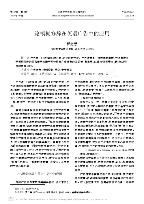 论模糊修辞在英语广告中的应用