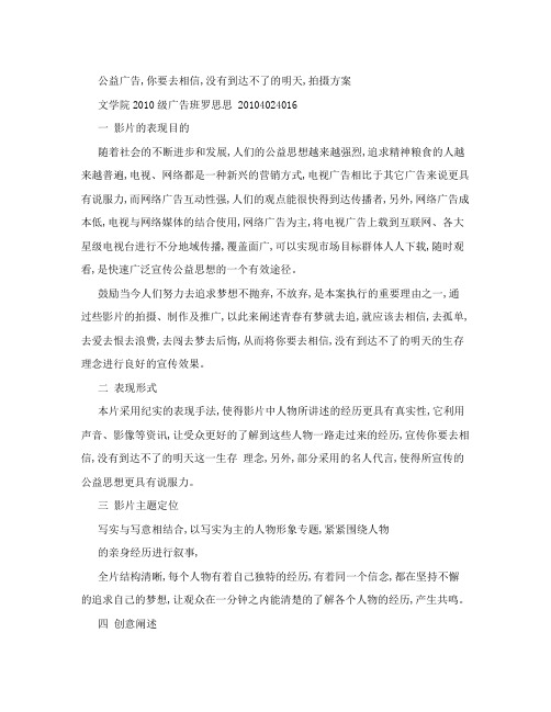 公益广告拍摄方案