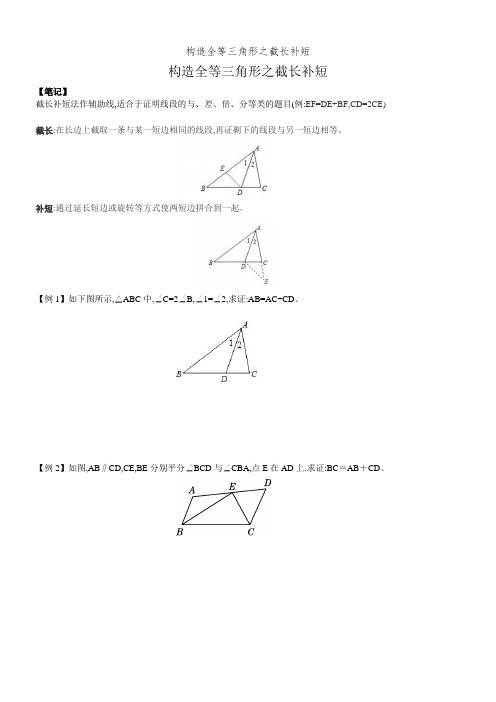 构造全等三角形之截长补短