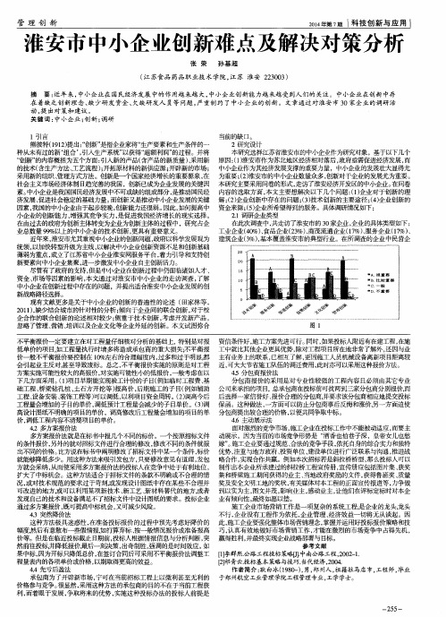 淮安市中小企业创新难点及解决对策分析