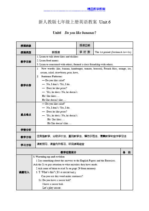 新人教版七年级上册英语教案 Unit6