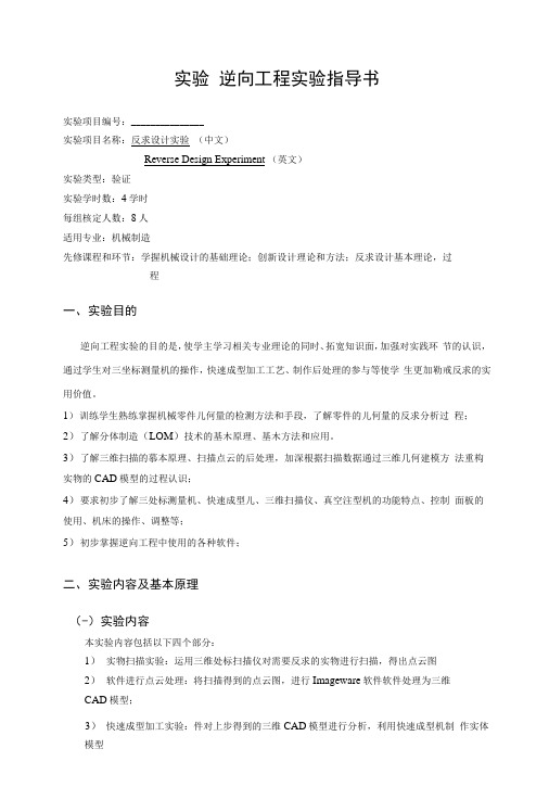 逆向工程实验指导书.docx