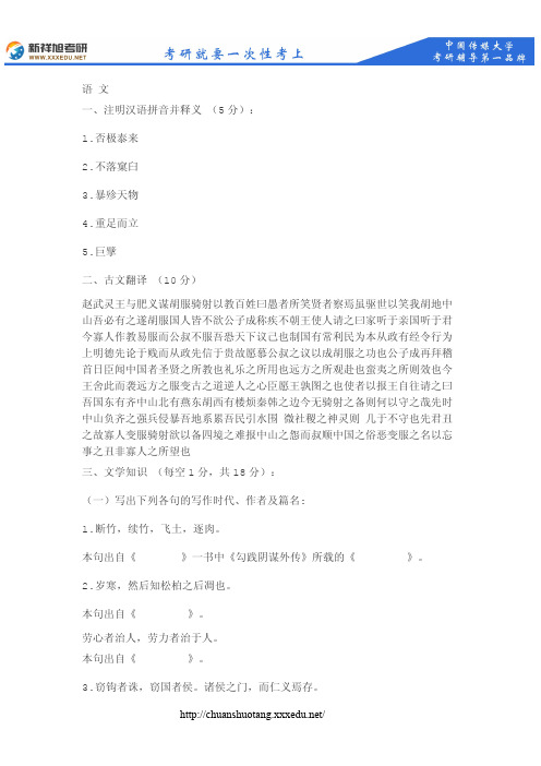 中国传媒大学2013年语言学及应用语言学考研试题