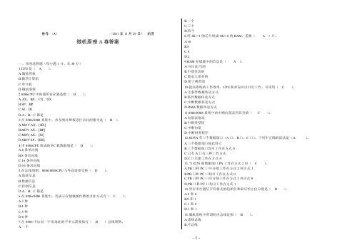 微机原理与接口技术A卷答案