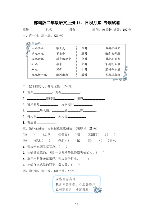 部编版二年级语文上册期末《日积月累》专项精品试卷附答案