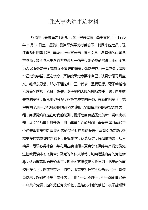 张杰宁个人先进事迹材料