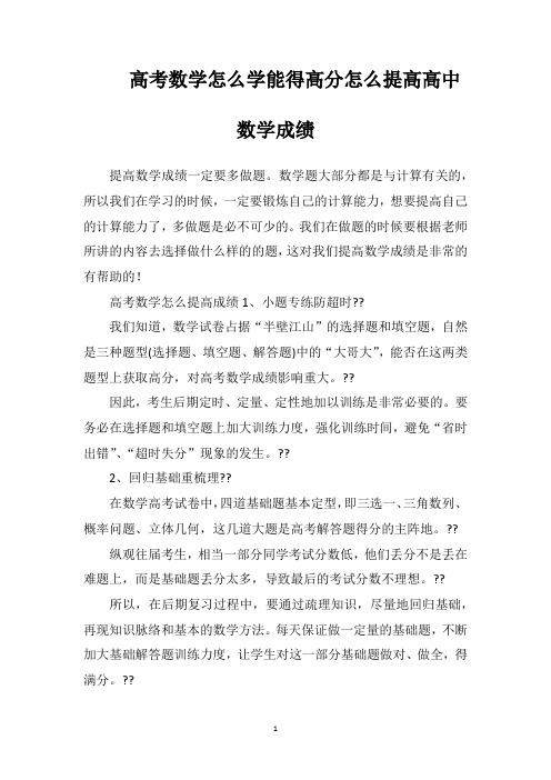 高考数学怎么学能得高分怎么提高高中数学成绩