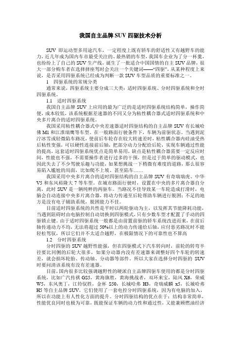 我国自主品牌SUV四驱技术分析