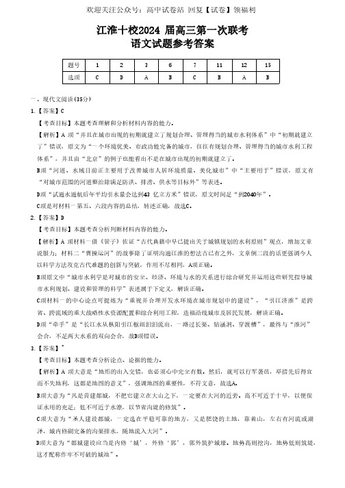 安徽省江淮十校2023-2024学年高三上学期开学考试 语文答案