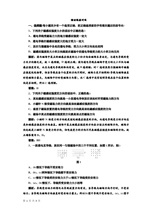 2017-2018学年人教版选修1-1   第二章 第三节  磁场对通电导线的作用 (2)