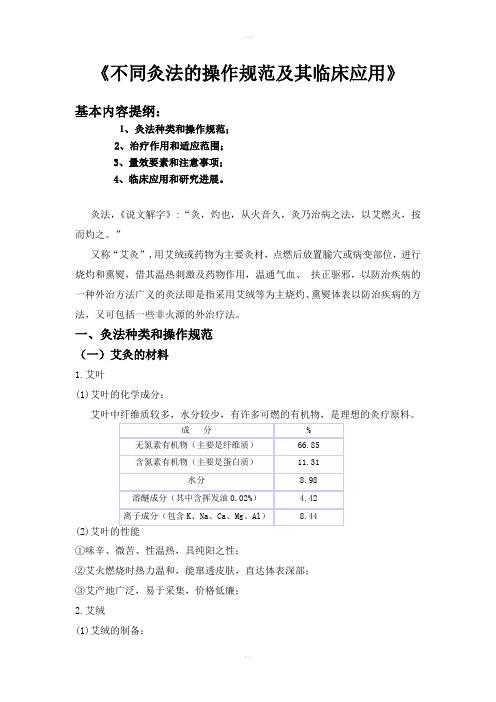 (有图版)不同灸法的操作规范及其临床应用