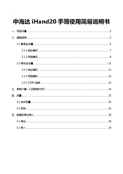 华星中海达20手簿使用说明