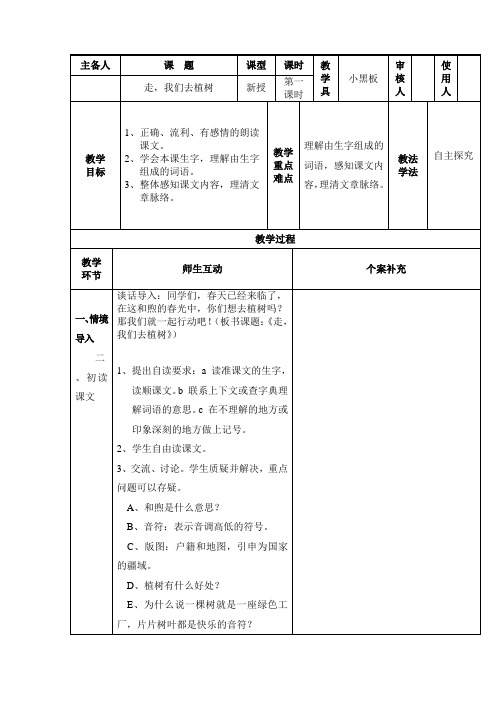 苏教版语文四下《走 我们去植树》教案1