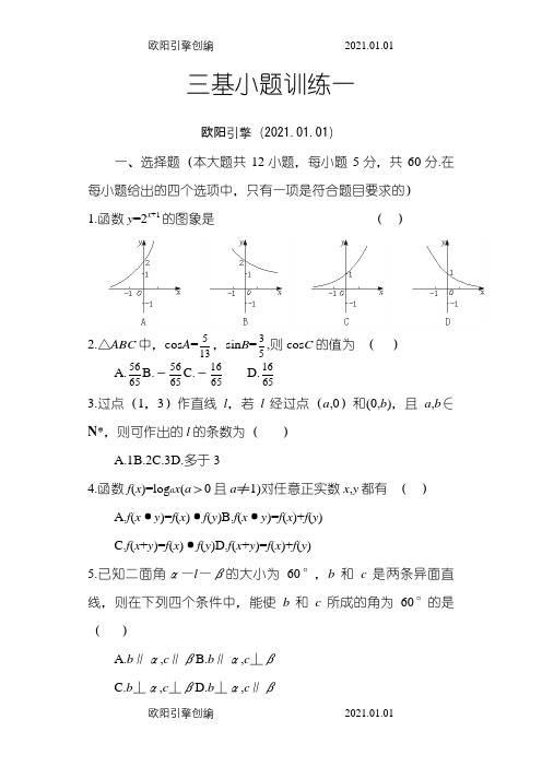 高考数学选择、填空题专项训练(共40套)[附答案]之欧阳引擎创编