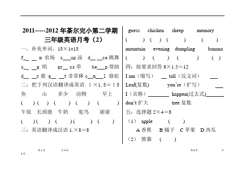 2011--2012年第二学期三年级英语期中试卷1