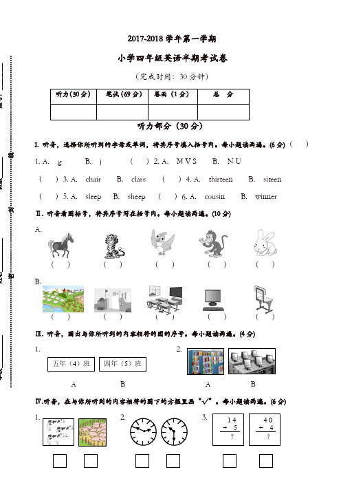 2017-2018学年第一学期小学四年级英语期中考试卷pep人教版【精品】