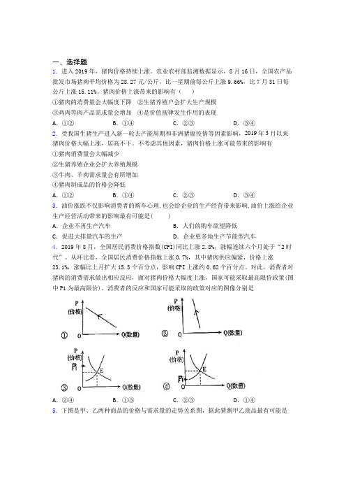 2021年最新时事政治—价格变动对商品消费影响的知识点总复习含答案解析(1)