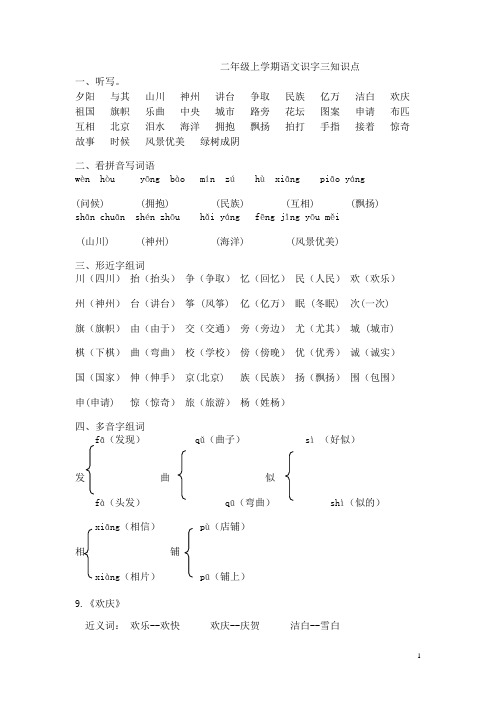 二年级上学期语文识字三知识点