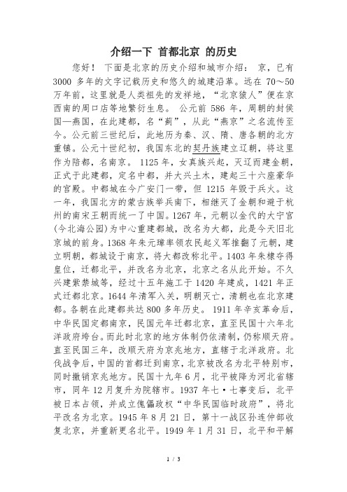 介绍一下 首都北京 的历史