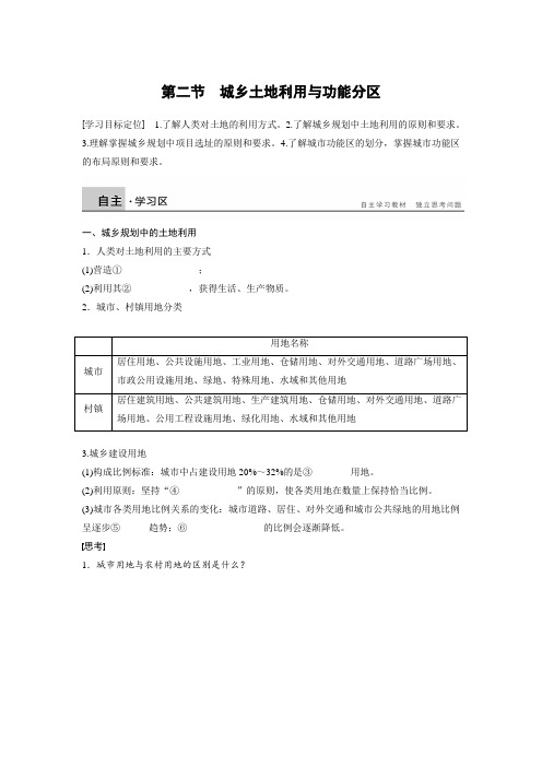 17-18版：3.2城乡土地利用与功能分区(步步高)