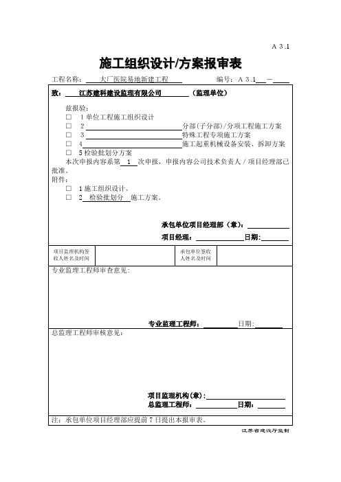 施工组织方案报审表