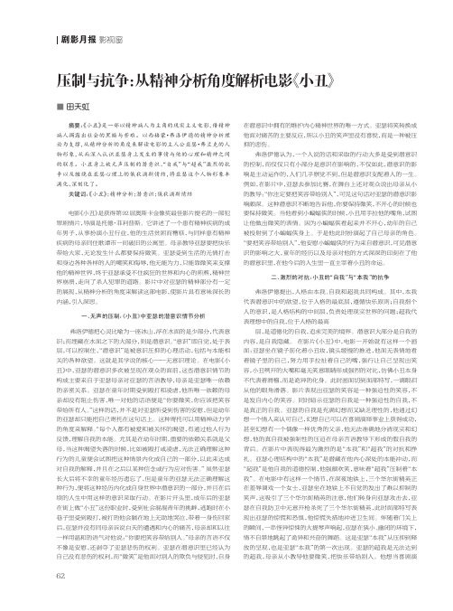 压制与抗争从精神分析角度解析电影《小丑》