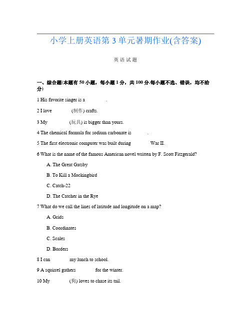 小学上册第12次英语第3单元暑期作业(含答案)