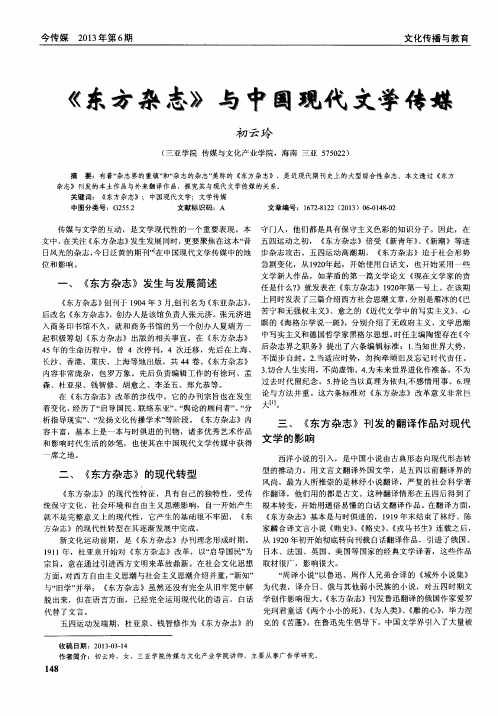 《东方杂志》与中国现代文学传媒