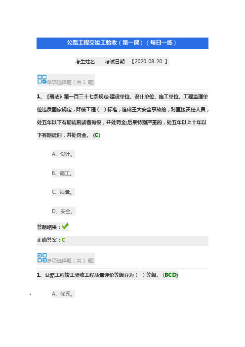 2020年交通运输工程监理工程师继续教育公路工程交竣工验收(第一课)习题答案