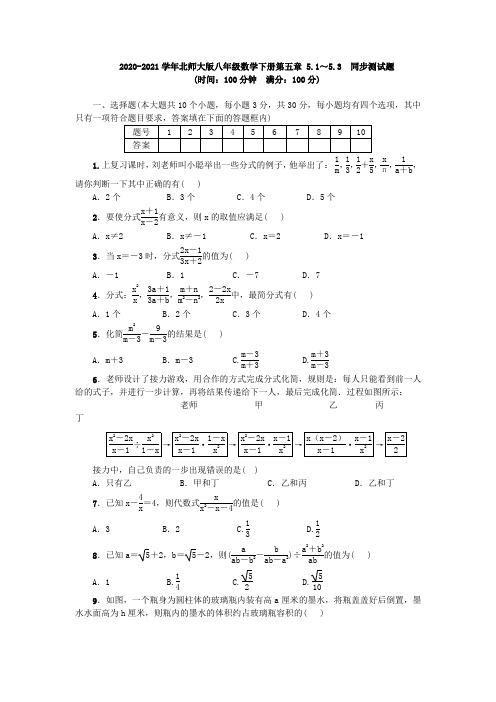 2020-2021学年北师大版八年级数学下册第五章 分式与分式方程 5.1~5.3 同步测试题
