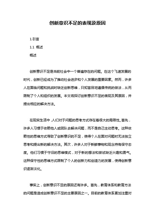 创新意识不足的表现及原因