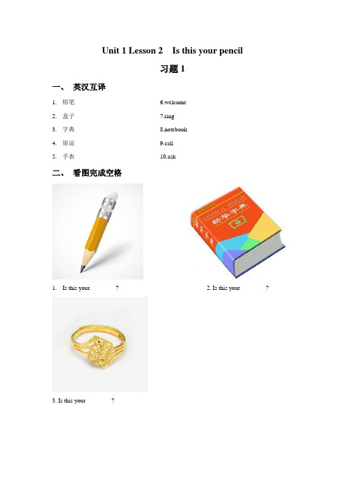 Unit 1 Lesson 2 Is this your pencil 习题 1-公开课-优质课(冀教版一年级起点精品四上)