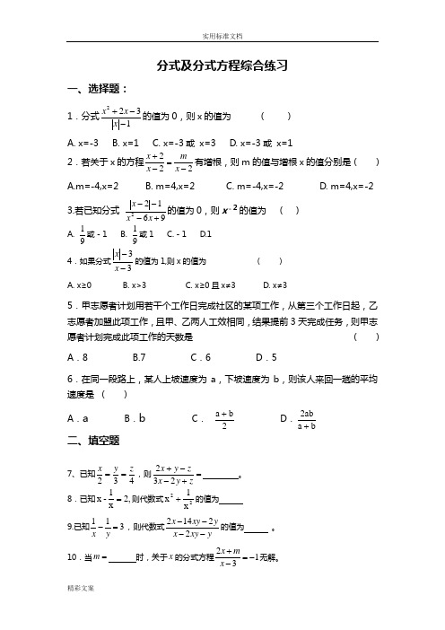 分式及分式方程综合的练习及答案详解