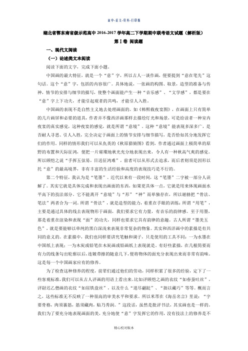 语文-高二-湖北省鄂东南省级示范高中2016至2017学年高二下学期期中联考语文