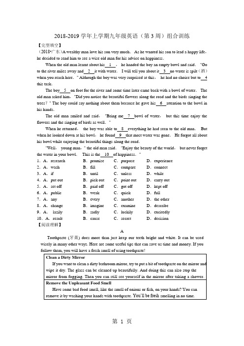 2018年上学期九年级英语(第3周)组合训练-文档资料