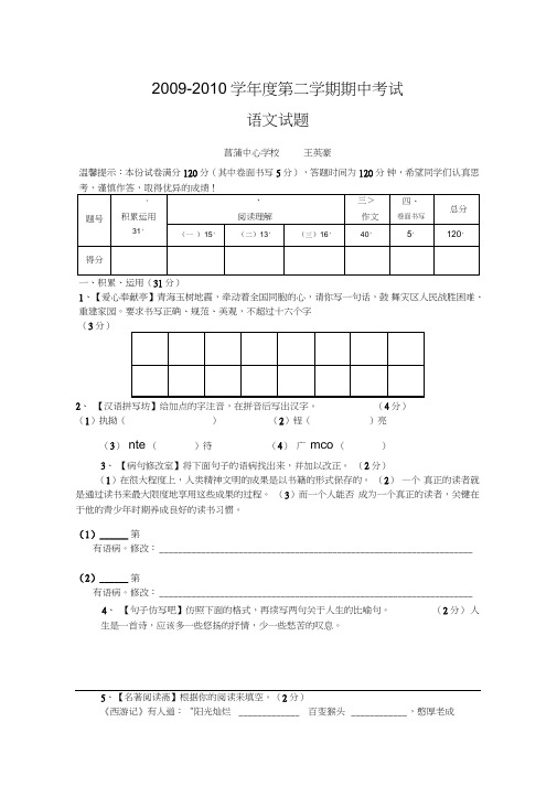09-10学年度八年级下学期期中考试语文试题(人教版)(初中八年级语文试题)