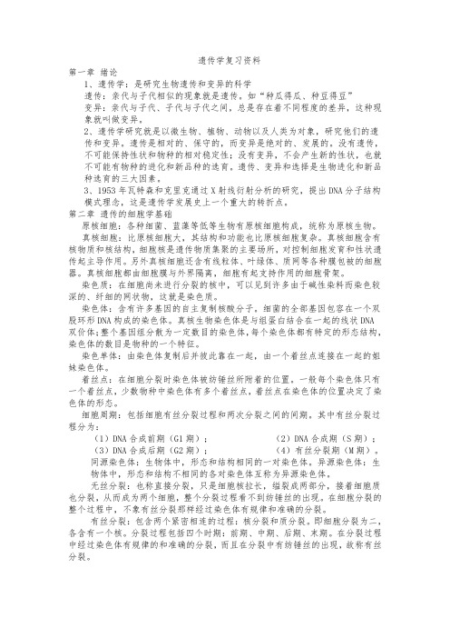 中国农业大学遗传学答案(朱军主编)