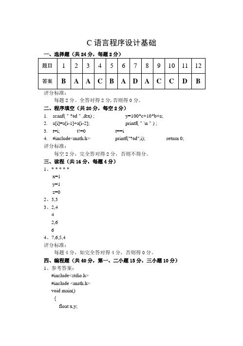 C程期中试卷参考答案