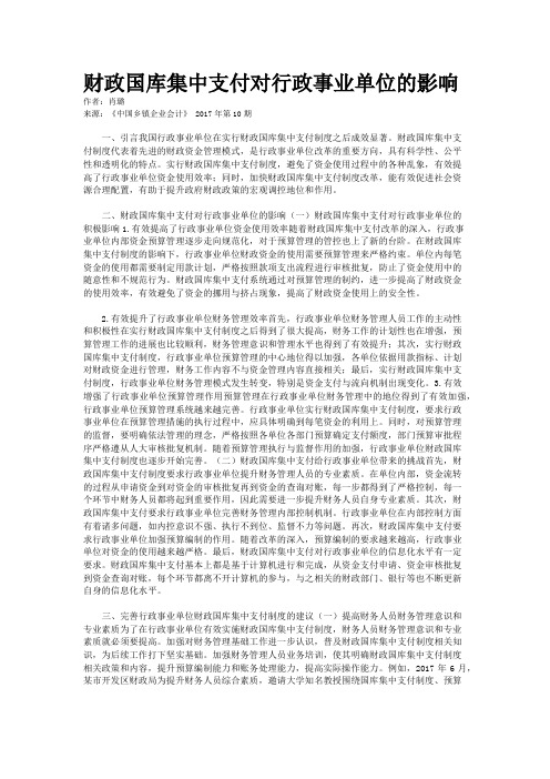 财政国库集中支付对行政事业单位的影响